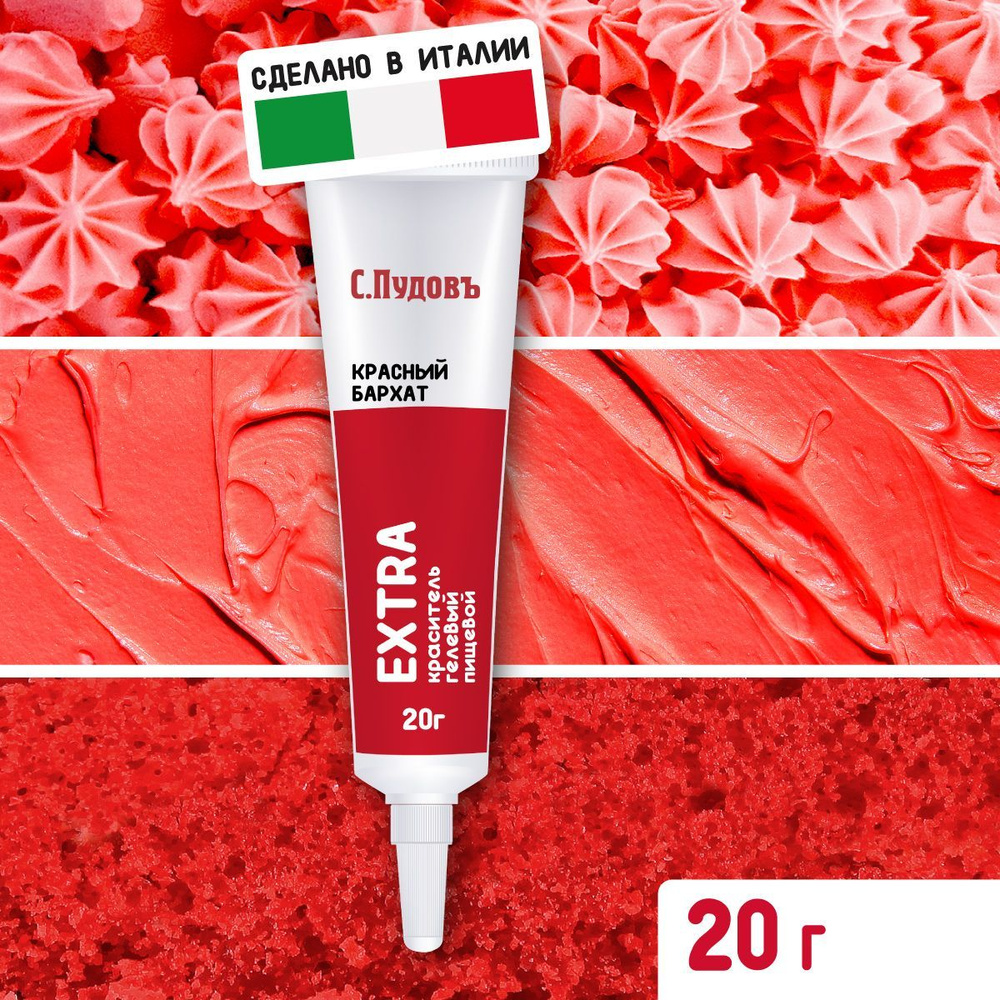 Краситель пищевой С.Пудовъ Жидкий 20г. 1шт. - купить с доставкой по ...