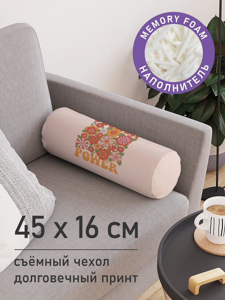 Декоративная подушка валик "Сила цветка" на молнии, 45 см, диаметр 16 см  #1