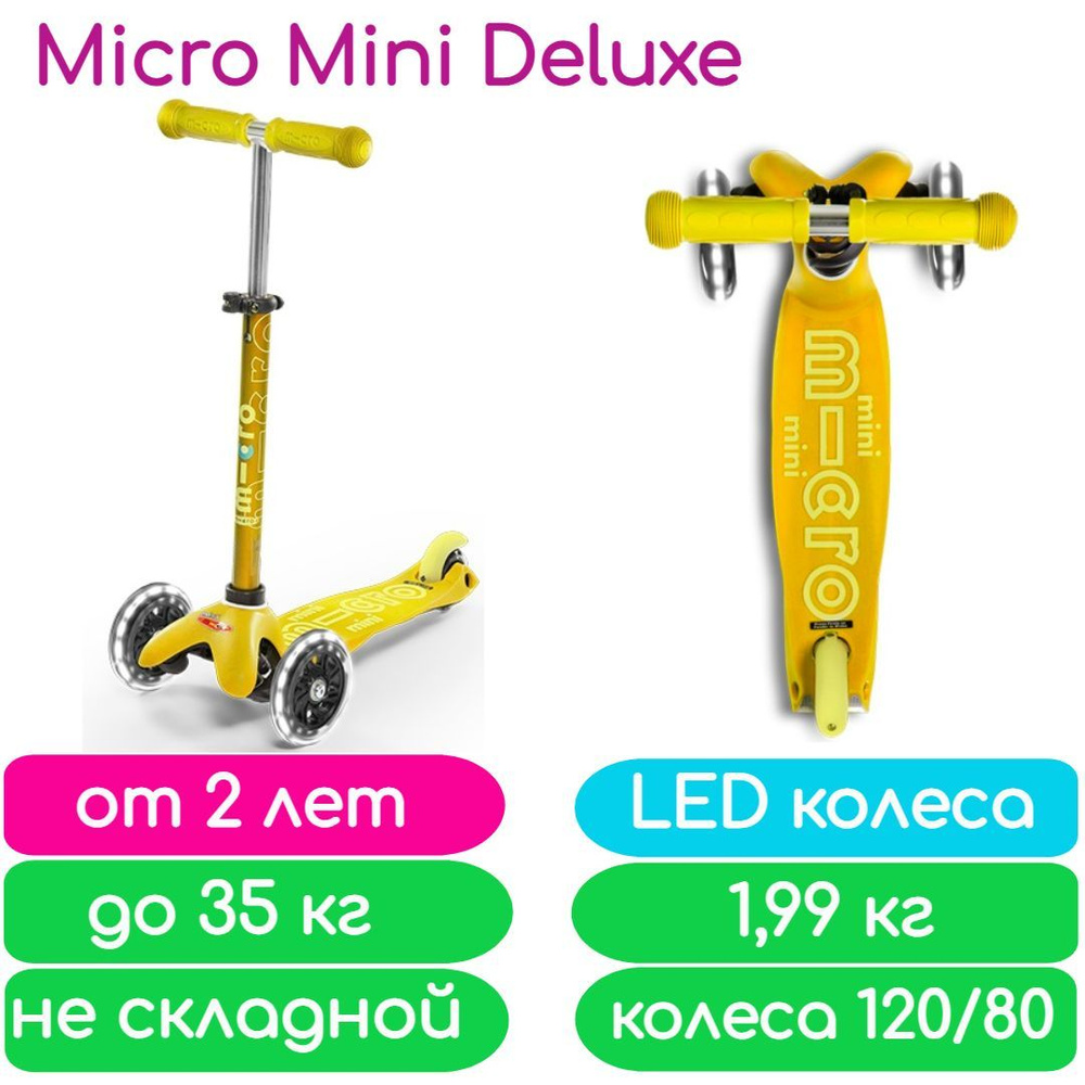 Самокат Mini Micro Deluxe Желтый (MMD053) светящиеся колеса #1