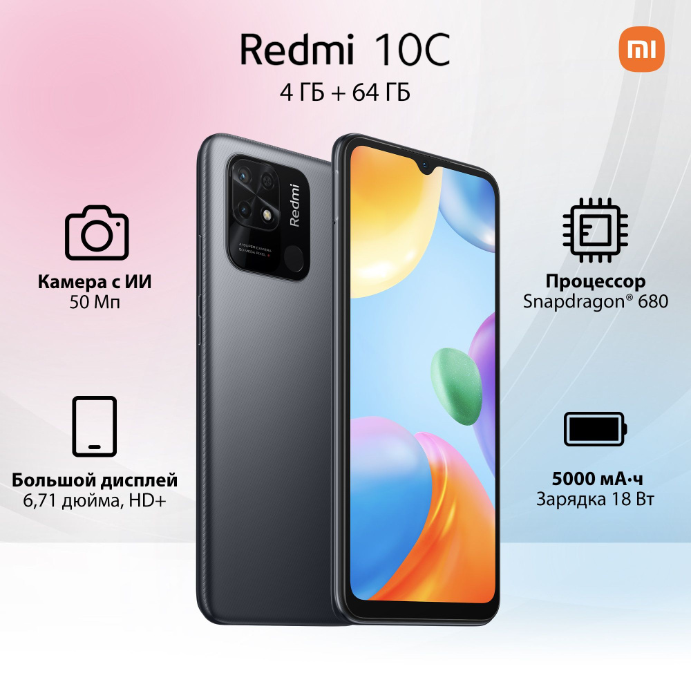 Xiaomi Смартфон Redmi 10C 4/64 ГБ, серый