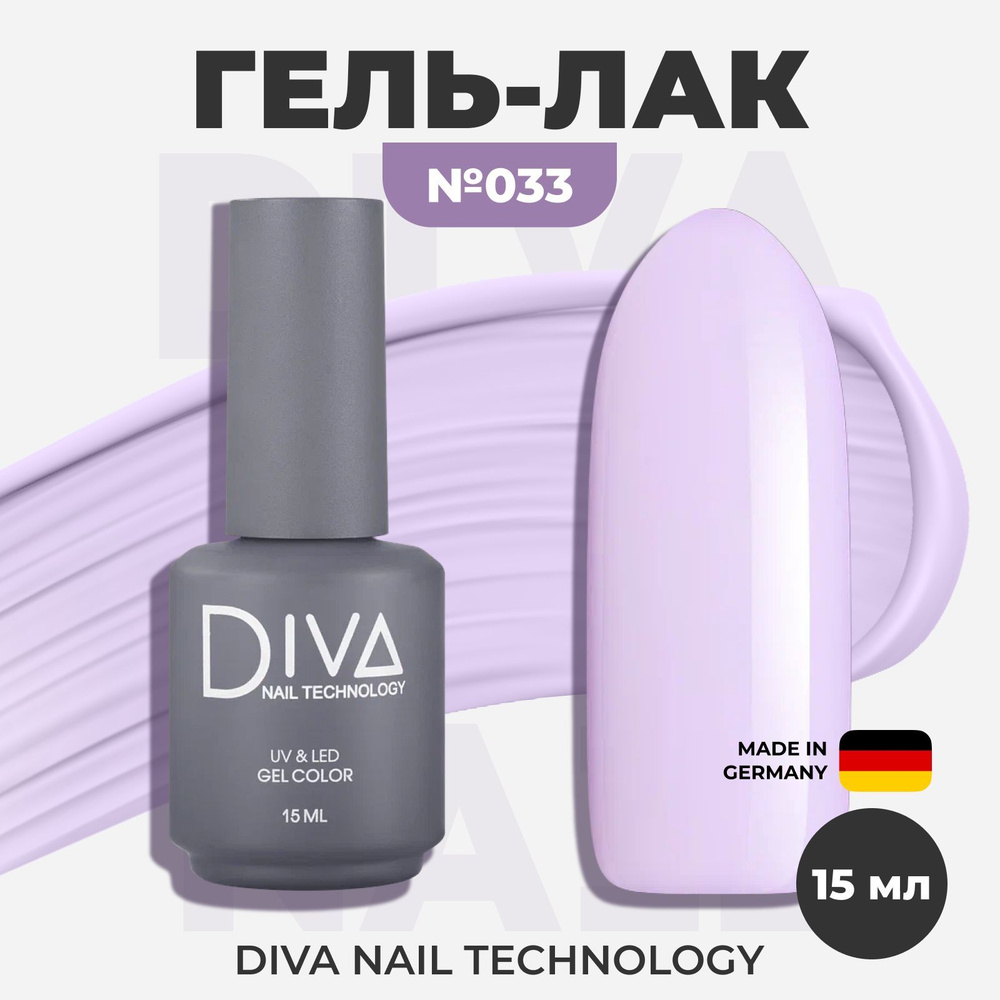 Diva Nail Technology Гель лак для ногтей, самовыравнивающийся плотный насыщенный светлый, декоративное #1