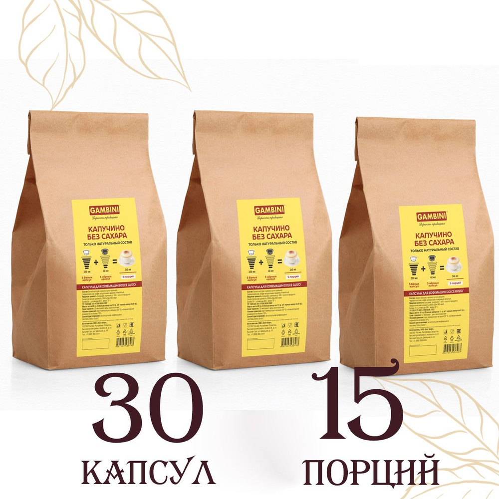Кофе в капсулах КАПУЧИНО для Dolce Gusto (Дольче Густо),без сахара,30 ...