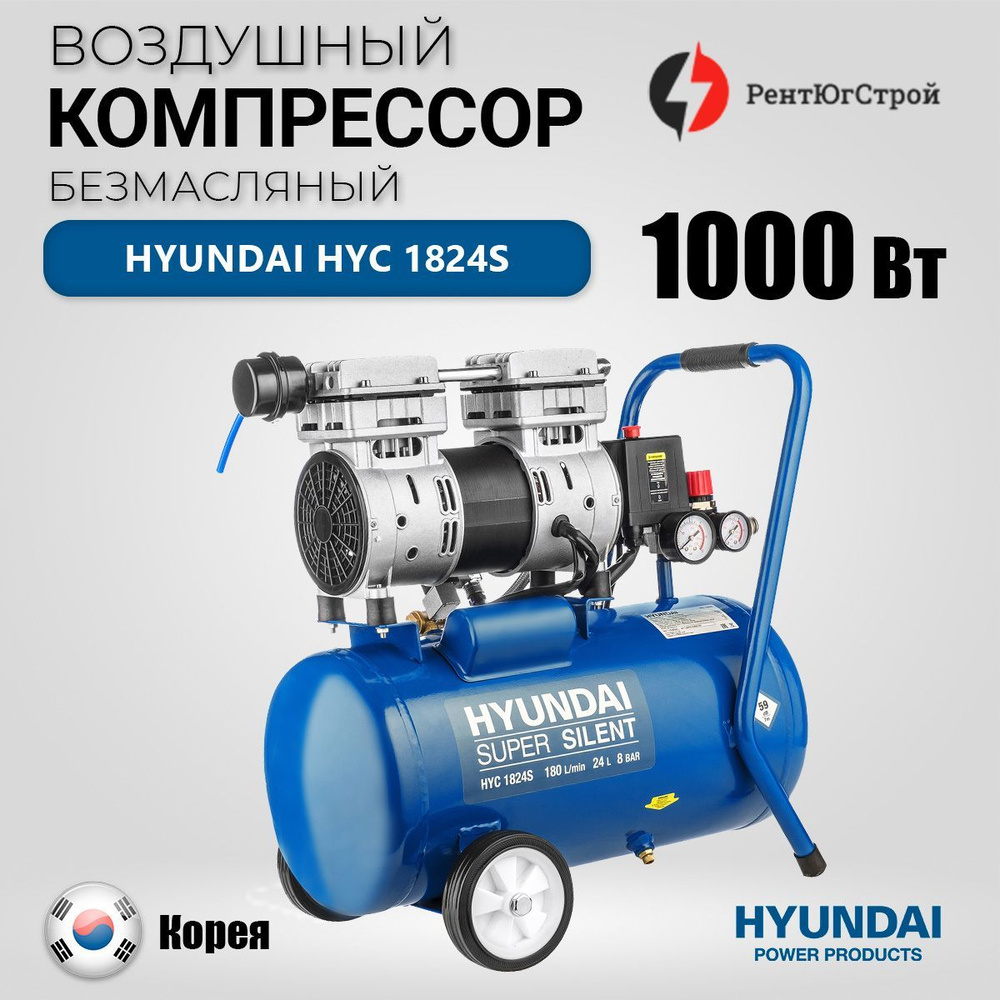 Компрессор Безмасляный Hyundai Power Products, 1000 Вт - купить по ...
