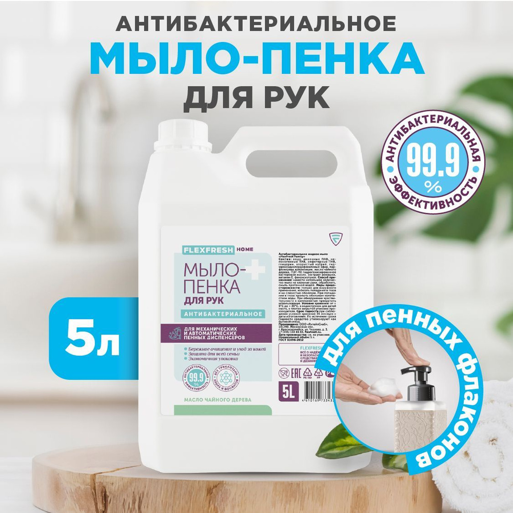 Flexfresh Жидкое мыло 5000 мл #1