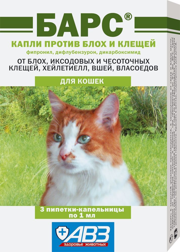 АВЗ Барс капли на холку против блох и клещей для кошек 3 пипетки по 1 мл  #1