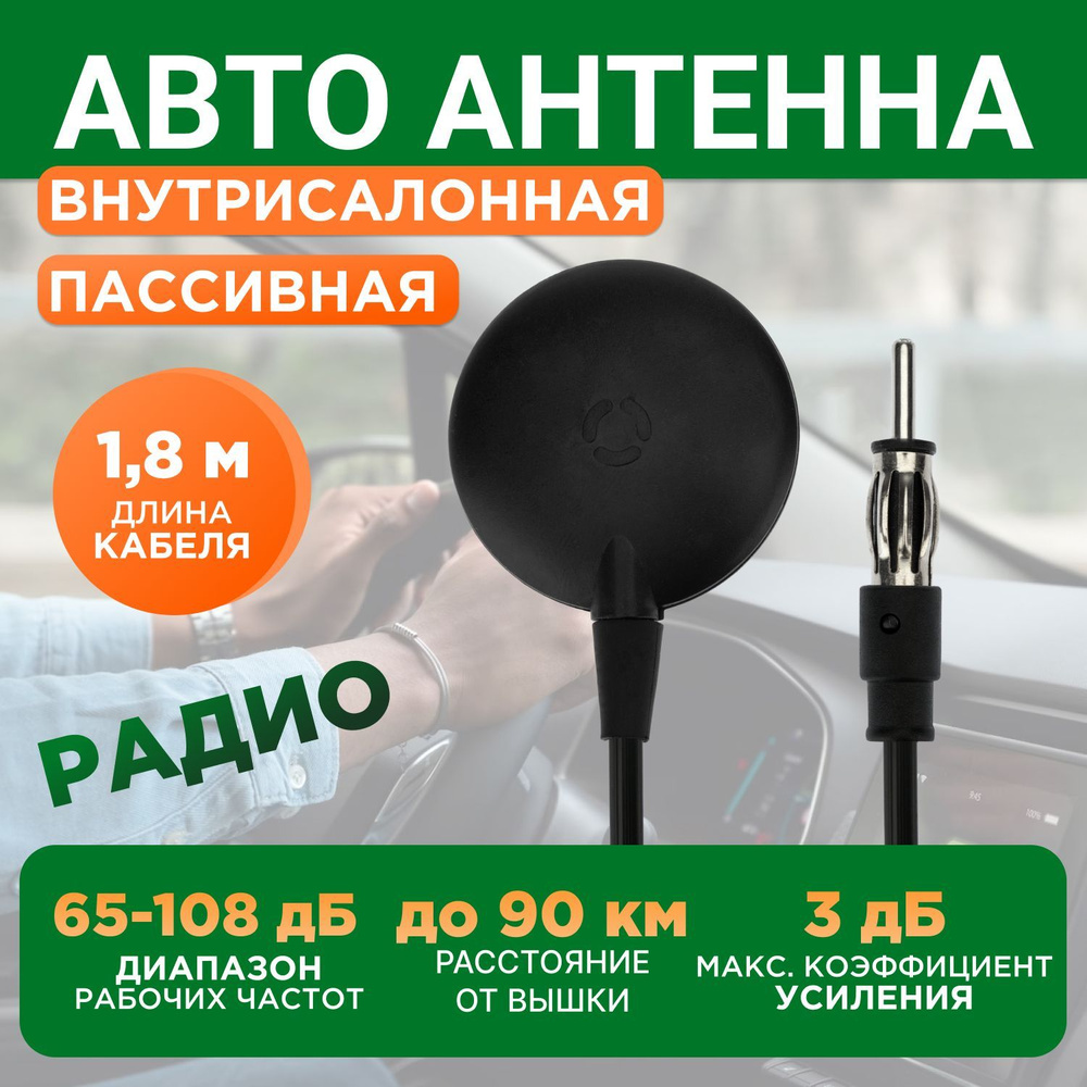 Автомобильная антенна REXANT RX-501, арт 34-0501 - купить по низкой цене в  интернет-магазине OZON (178140867)