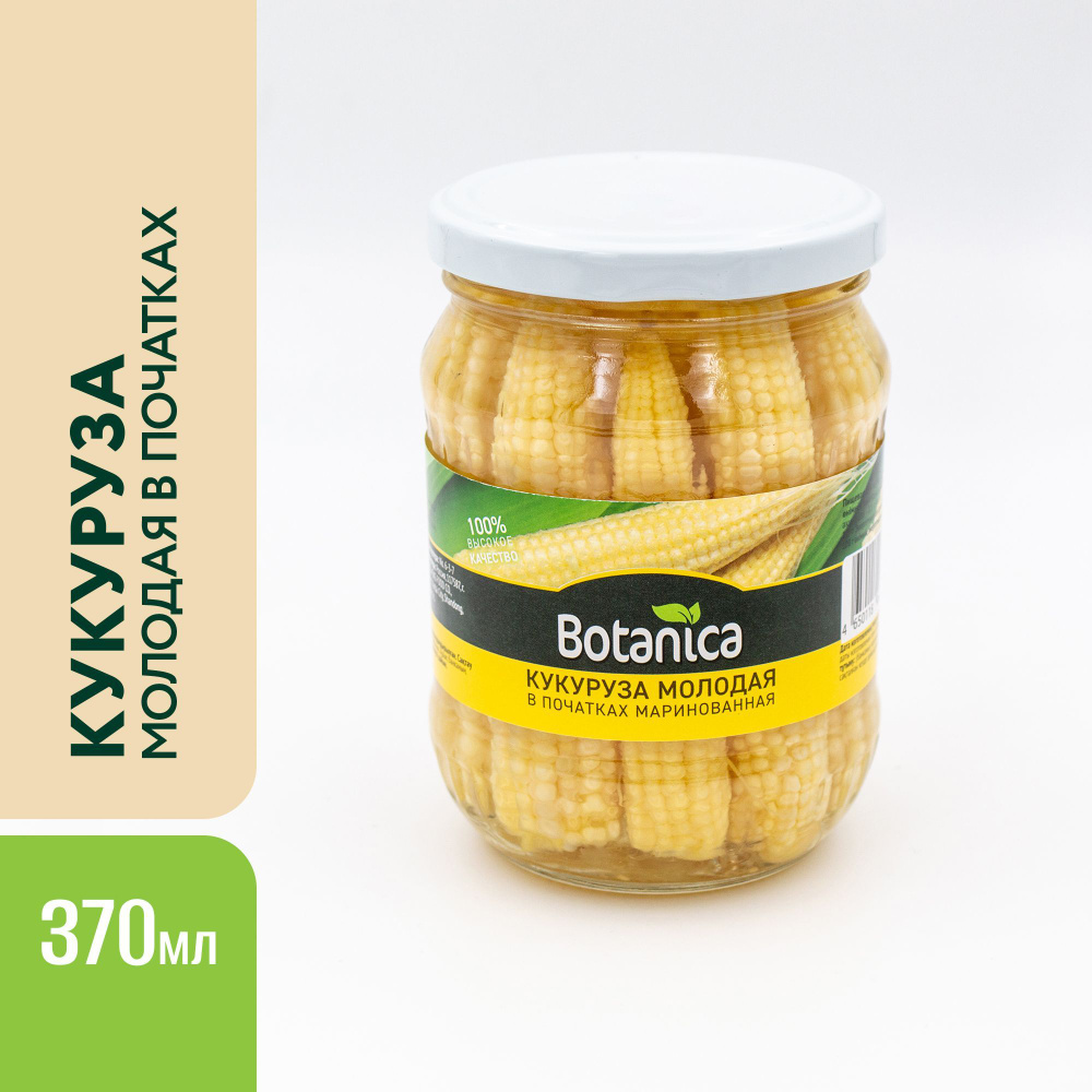 Кукуруза молодая целая в початках маринованная, Botanica, 370 мл - купить с  доставкой по выгодным ценам в интернет-магазине OZON (1077718844)