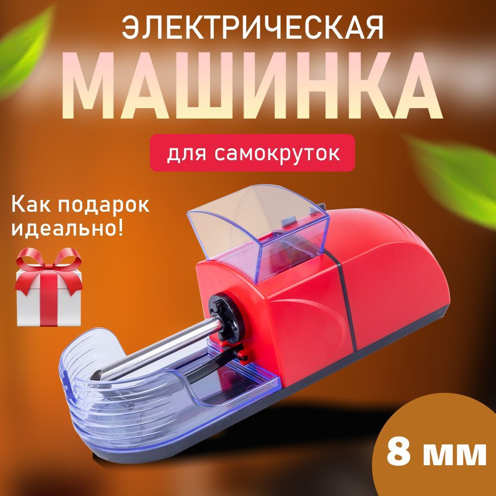 Машинка для набивания табака, 1шт