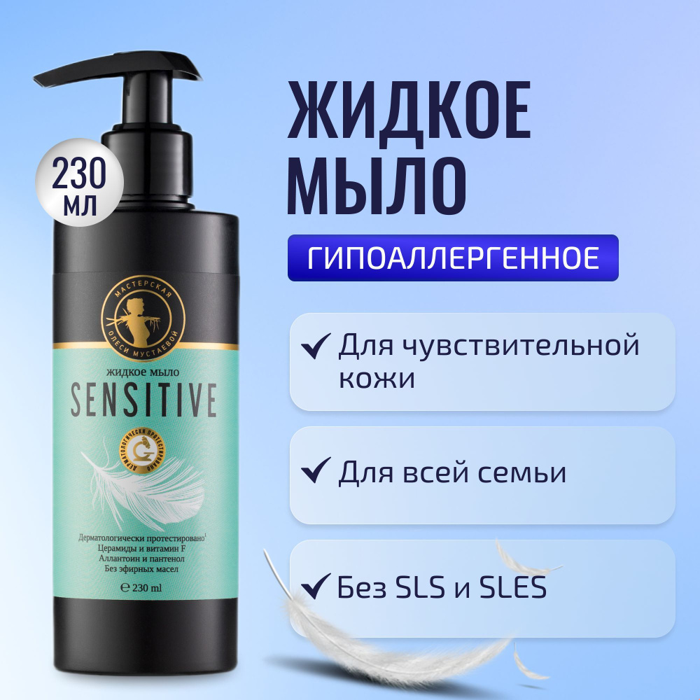 GIGI AROMA ESSENCE | Ultra Cleanser, Мыло жидкое для чувствительной кожи, мл