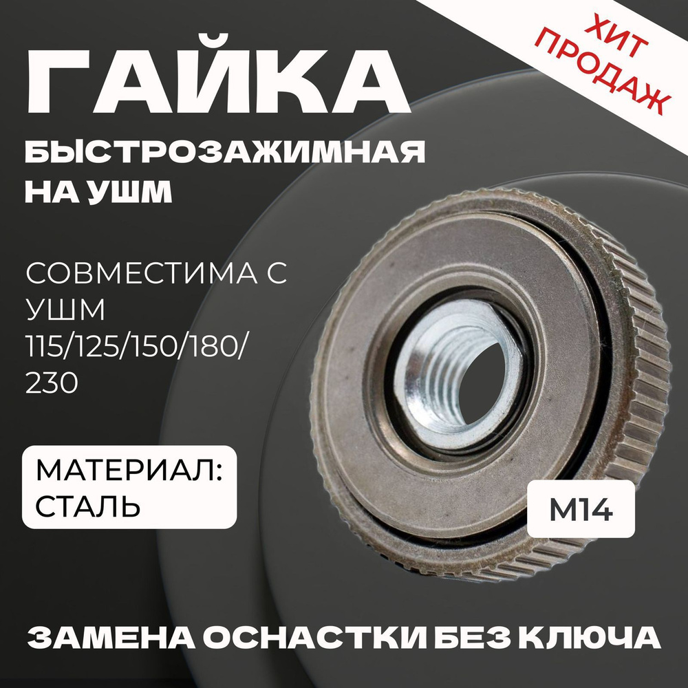 Гайки для УШМ (болгарок) Makita