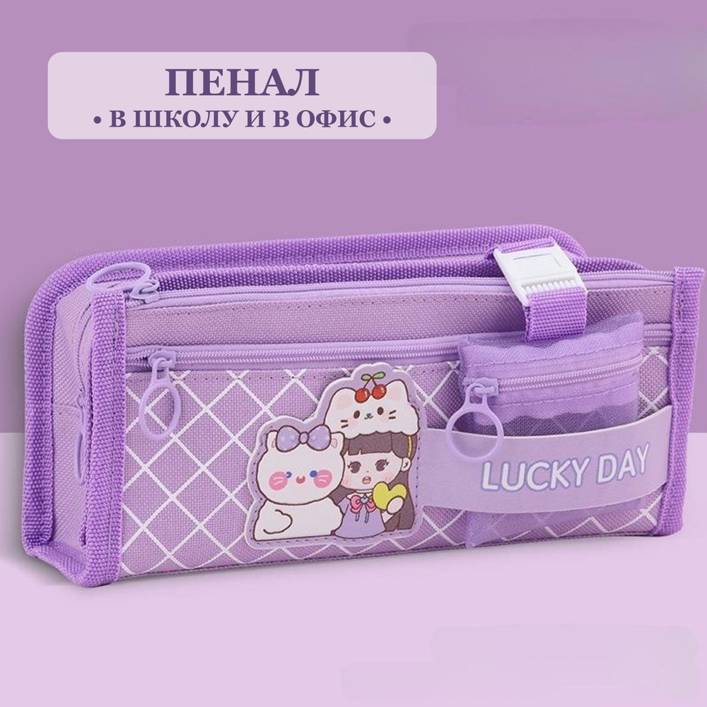 Пенал школьный для мальчиков и девочек фиолетовый - купить с доставкой ...