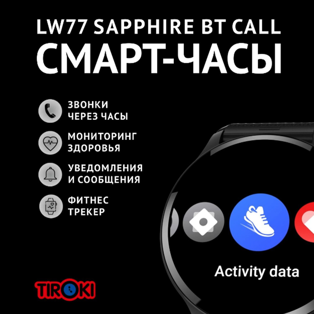 Смарт часы IP68 Tiroki LW77 с функцией Bluetooth звонка, голосовой  ассистент Alexa, пульсометр, кислород в крови, тонометр, спортивные режимы,  ...