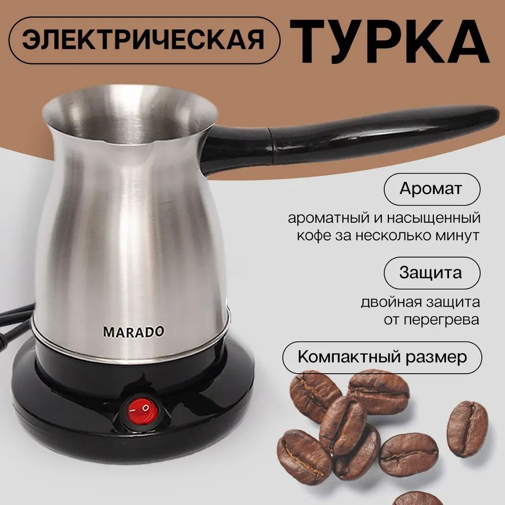 Турка для кофе, электрическая, Morado - купить с доставкой по выгодным ...
