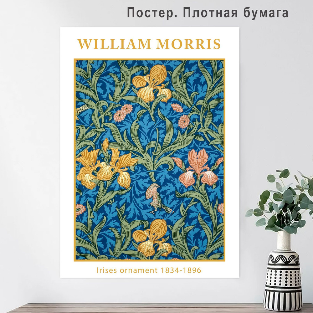 Постер "Ирисы/ Irises Уильям Моррис", 70 см х 50 см #1