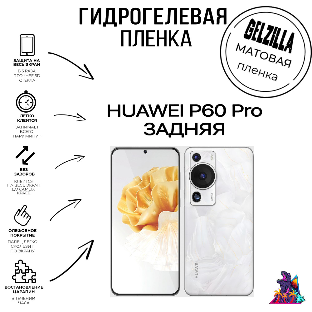 Защитная пленка HUAWEI P60 Pro - купить по выгодной цене в  интернет-магазине OZON (1081807259)