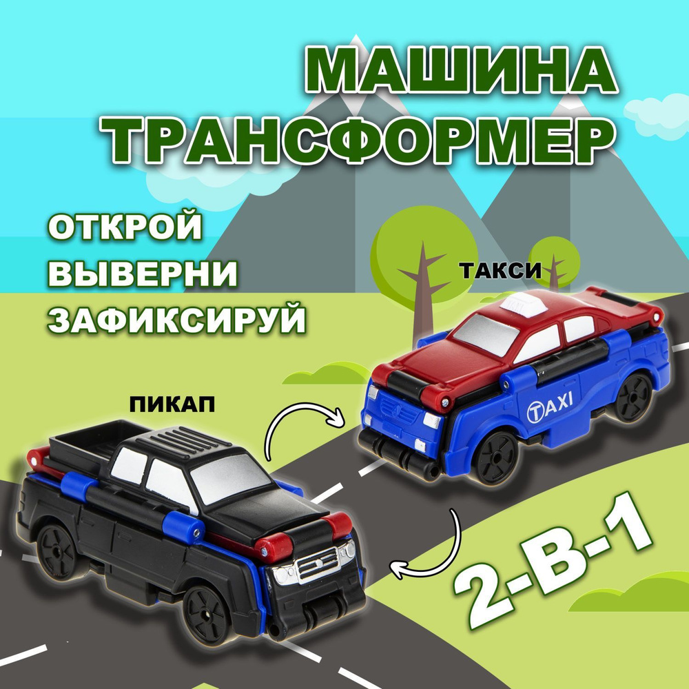 Игрушка Transcar Double 2в1: Такси/Пикап