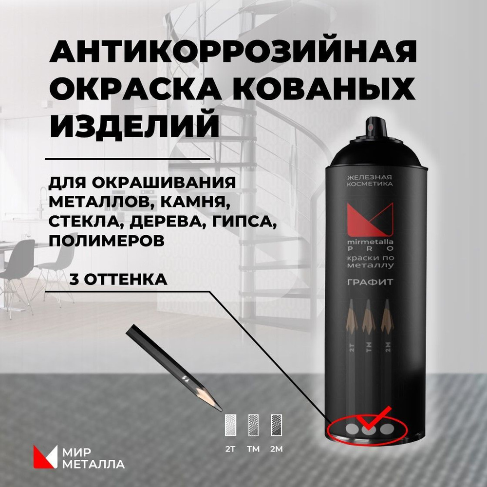 Краска Графит 2Т светлый #1