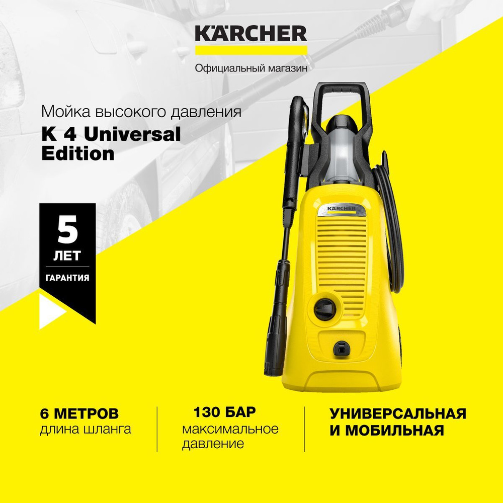  высокого давления Karcher K 4 Universal Edition 1.679-300.0 шланг .