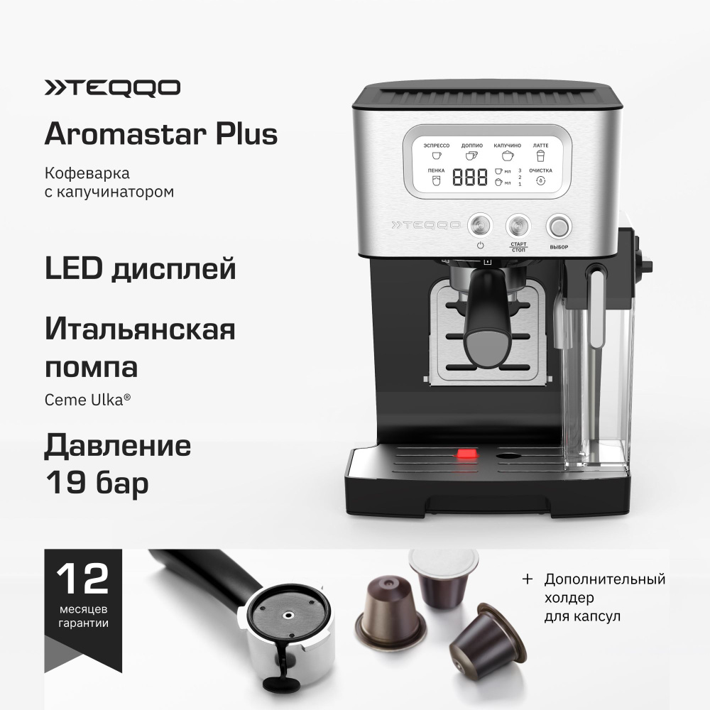 Teqqo aromastar basic. Teqqo aromastar basic