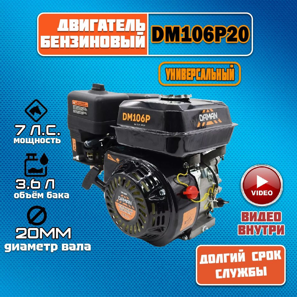 Двигатель для мотоблока DAMAN DM106P20 - купить с доставкой по выгодным ...