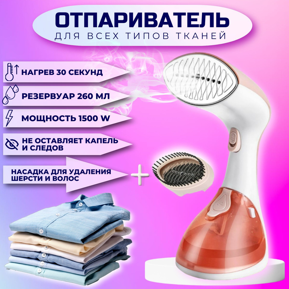 Отпариватель SOKANY Moder SK-3050 1500 Вт купить по низкой цене: отзывы,  фото, характеристики в интернет-магазине Ozon (1061595508)