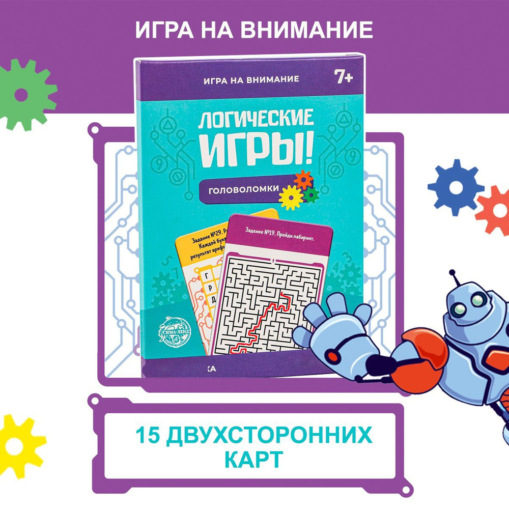 Настольная карточная игра ЛАС ИГРАС "Головоломки", 30 заданий, для детей от 7 лет  #1