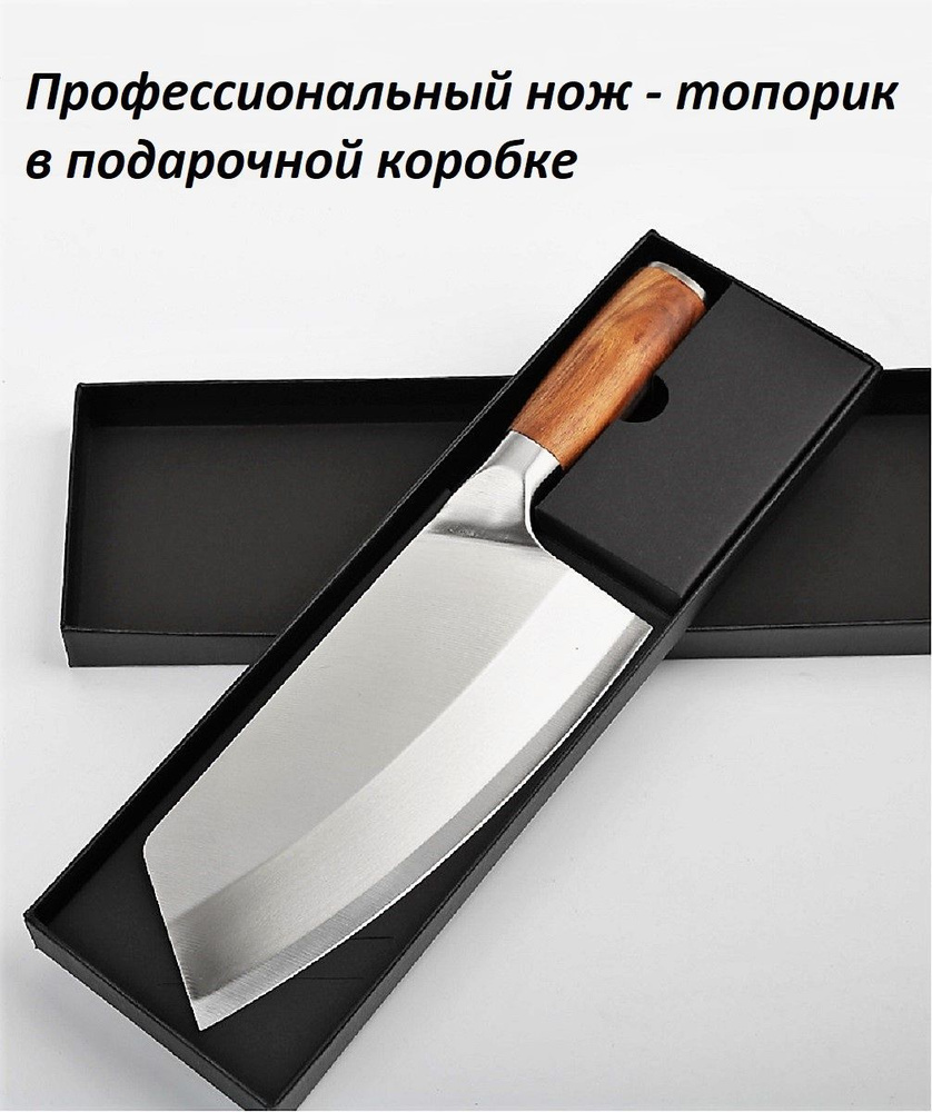 Купить Нож кухонный, универсальный, поварской, шеф нож .