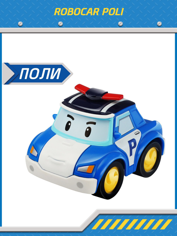 Машинка Робокар Поли, Скулби металлическая машинка 6 см, Robocar POLI ...