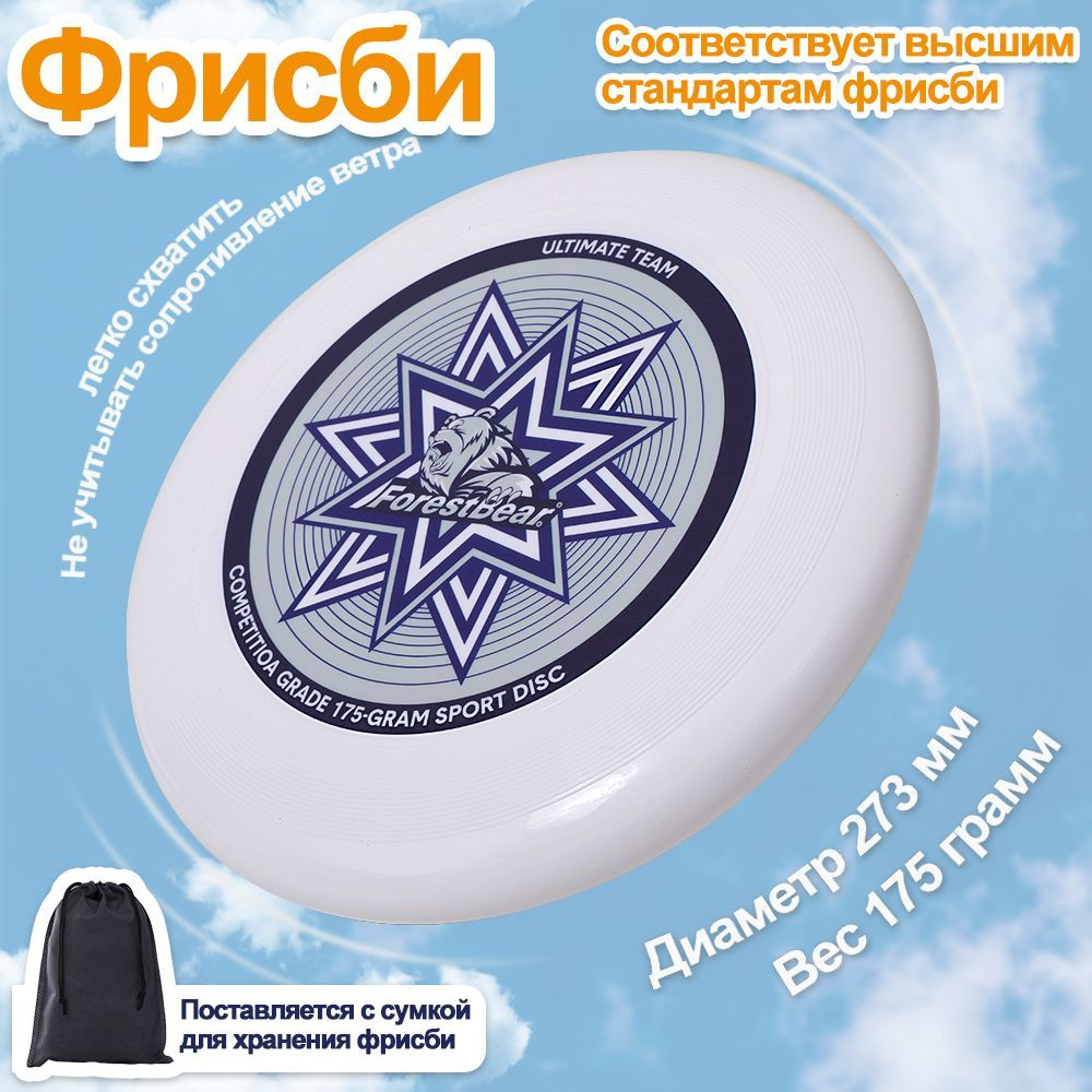 Фрисби #1