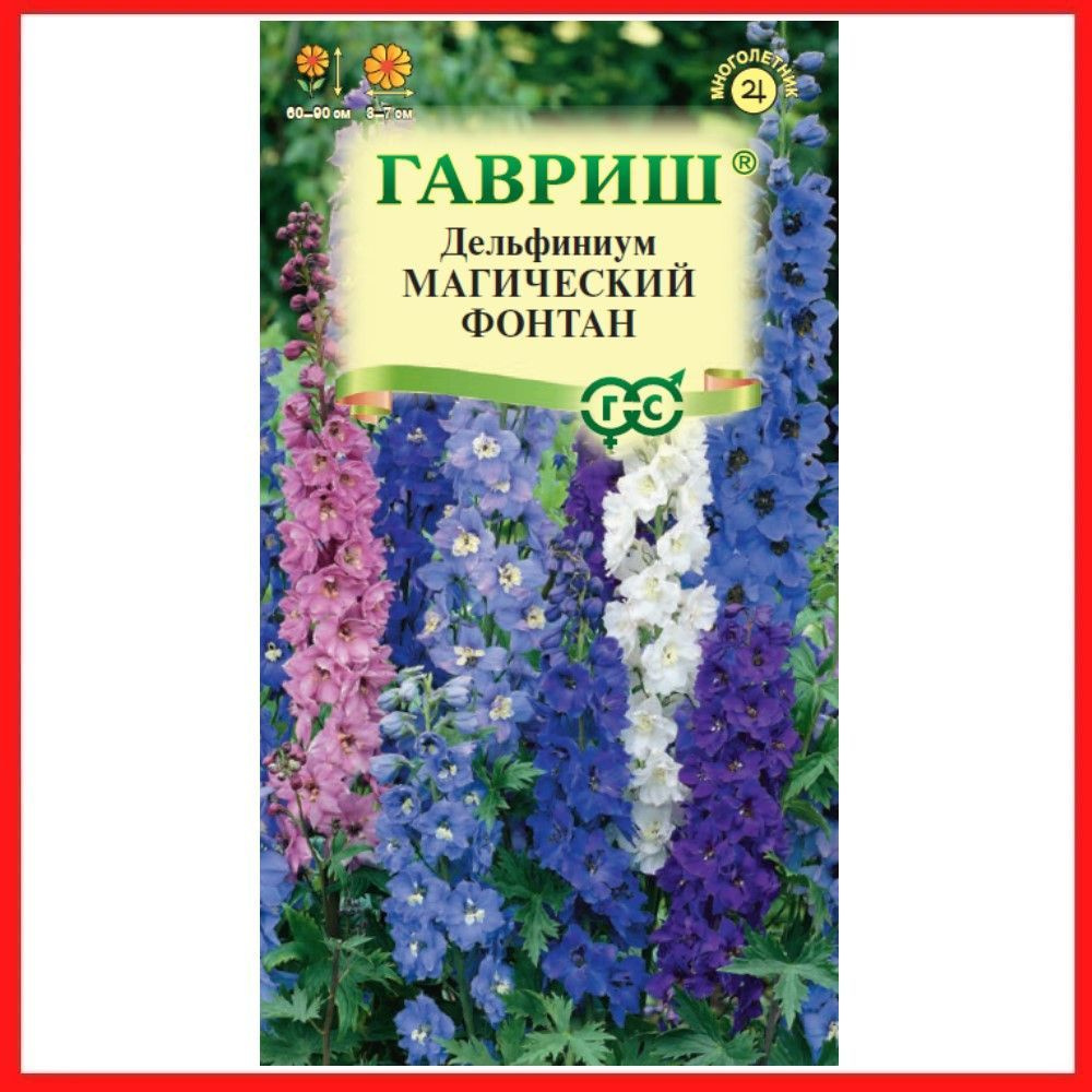 Семена Дельфиниум "Магический фонтан" 0,05 гр, многолетние цветы для дачи, сада и огорода, клумбы, домашние #1