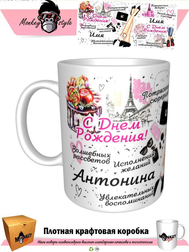 Кружка "Кр. Антонина. С днем рождения. BOSS", 330 мл, 1 шт #1