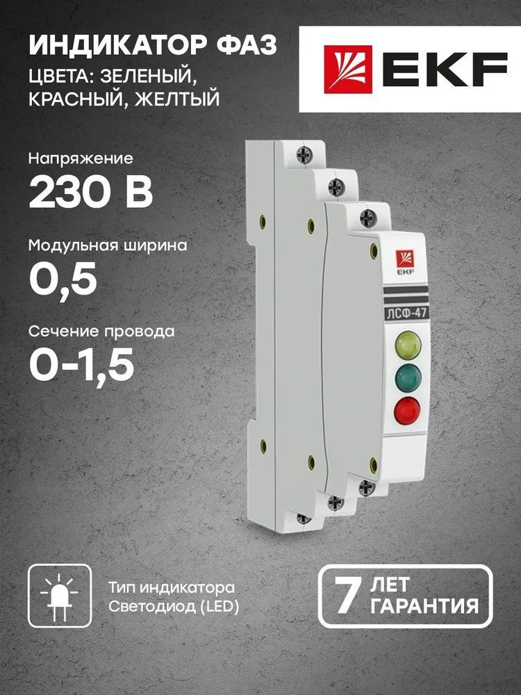 Индикатор фаз лсф-47 тип 2 ekf proxima. Ekf лсф-47 индикатор фаз. Индикатор фаз iek. Индикатор фаз лсф-47 ekf proxima 1 фазный. Индикатор фаз лсф-47 ekf proxima схема подключения.