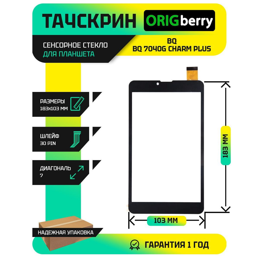 Тачскрин (Сенсорное стекло) для планшета BQ BQ 7040G Charm Plus (версия 1)  - купить с доставкой по выгодным ценам в интернет-магазине OZON (230654183)