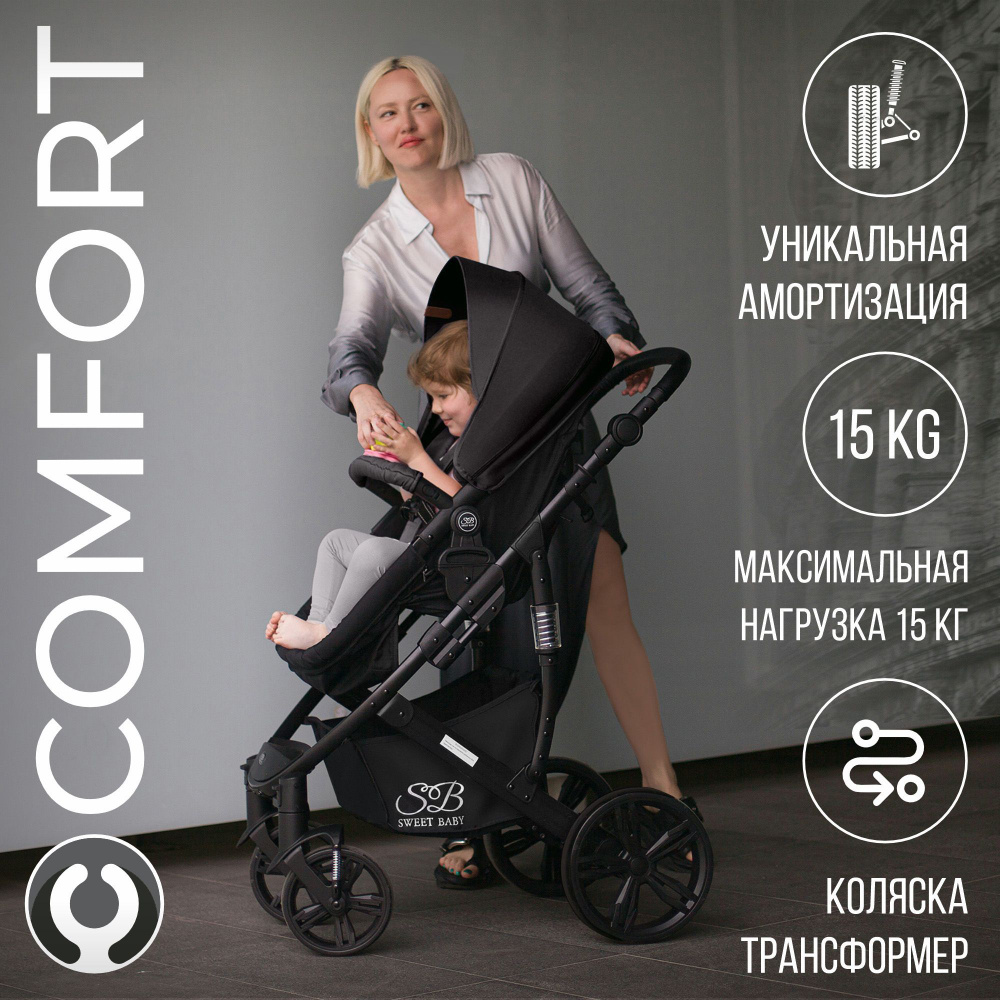 Коляска-трансформер 2в1 Sweet Baby Comfort Black Black - купить с доставкой  по выгодным ценам в интернет-магазине OZON (1079572661)