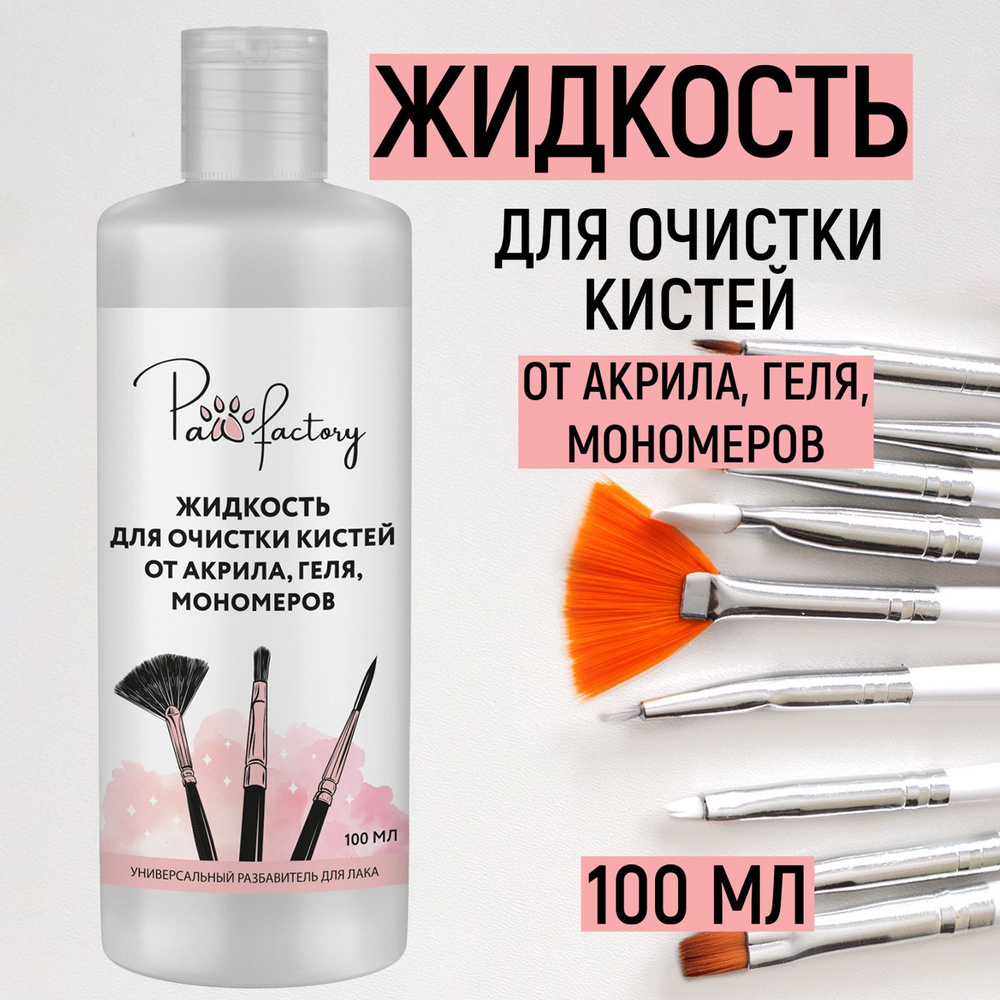 Средство для очищения кистей без запаха SHIK Brush cleanser мл