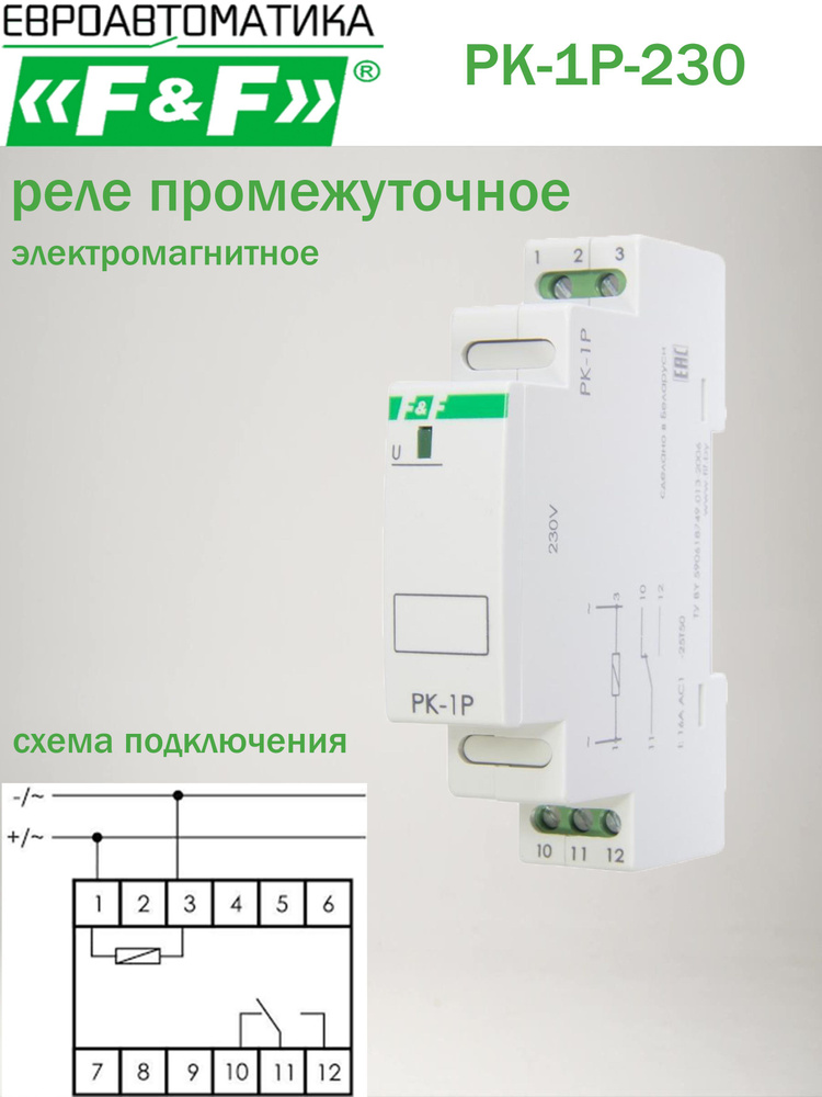 PK-1P-230 Реле электромагнитное 220В 16А - купить по выгодной цене в ...
