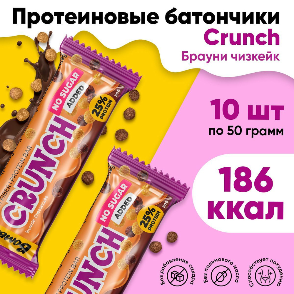 Протеиновые батончики без сахара Bombbar Crunch - Чизкейк шоколадный брауни, набор 50 гр. х 10 шт.  #1