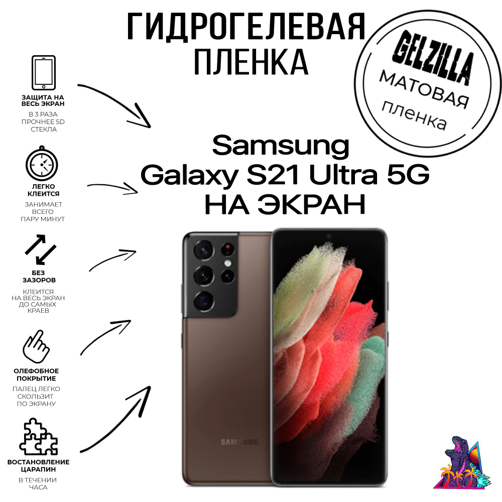 Защитная пленка Galaxy s21 ultra - купить по выгодной цене в  интернет-магазине OZON (1093485086)