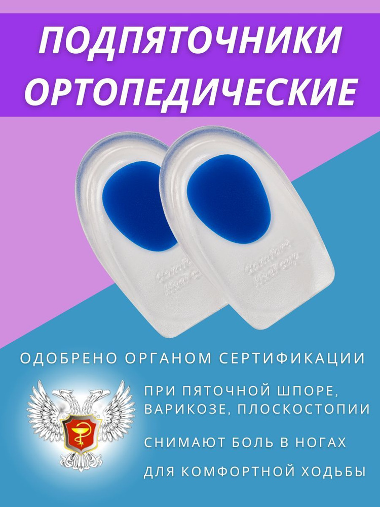 Стельки ортопедические, подпяточник ортопедический для обуви - купить с ...