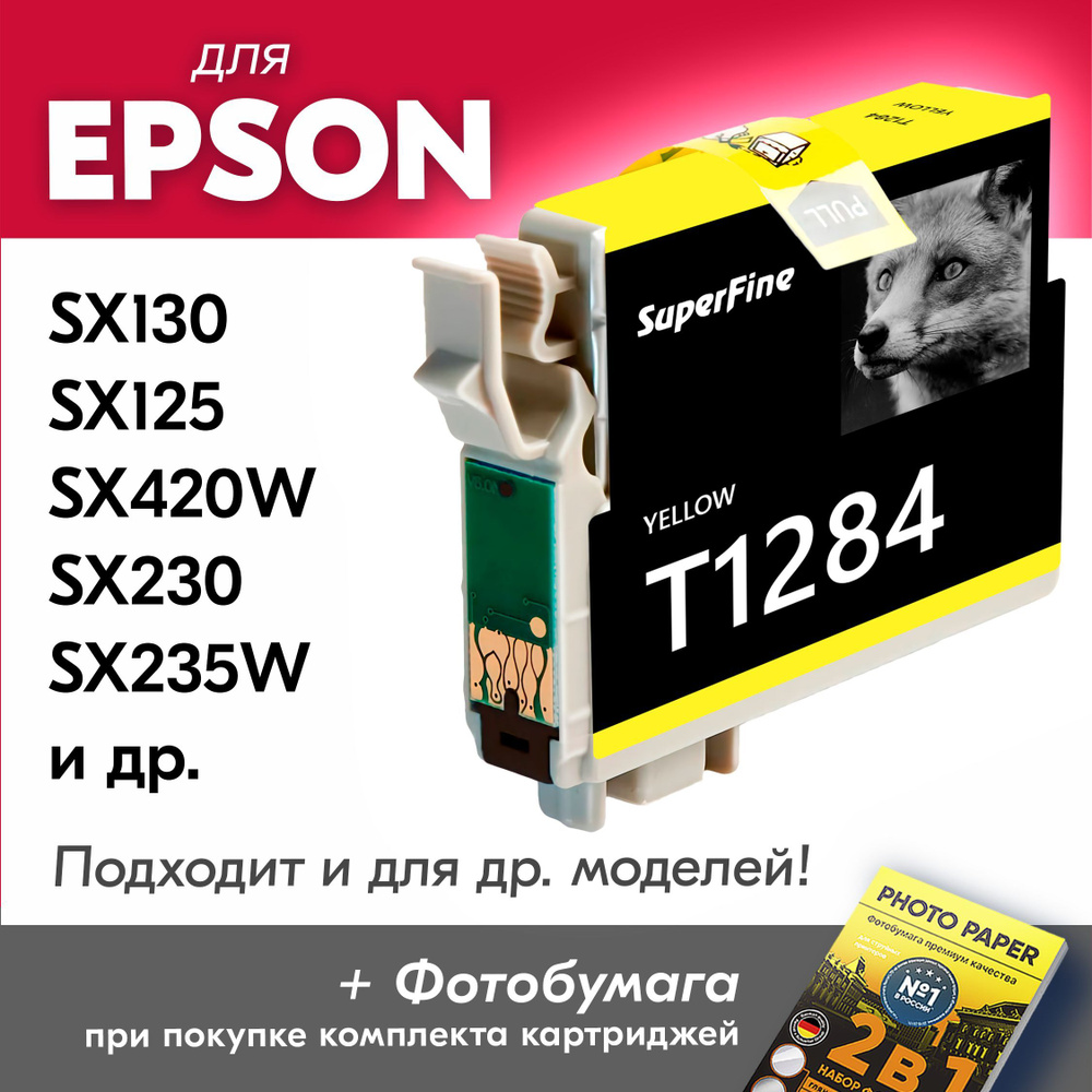 Расходник Для Печати SuperFine Картриджи Для Epson Stylus SX130.