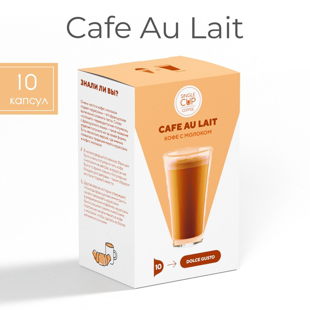 Кофе в капсулах Dolce Gusto формат "Cafe Au Lait" 10 шт. Single Cup Coffee #1
