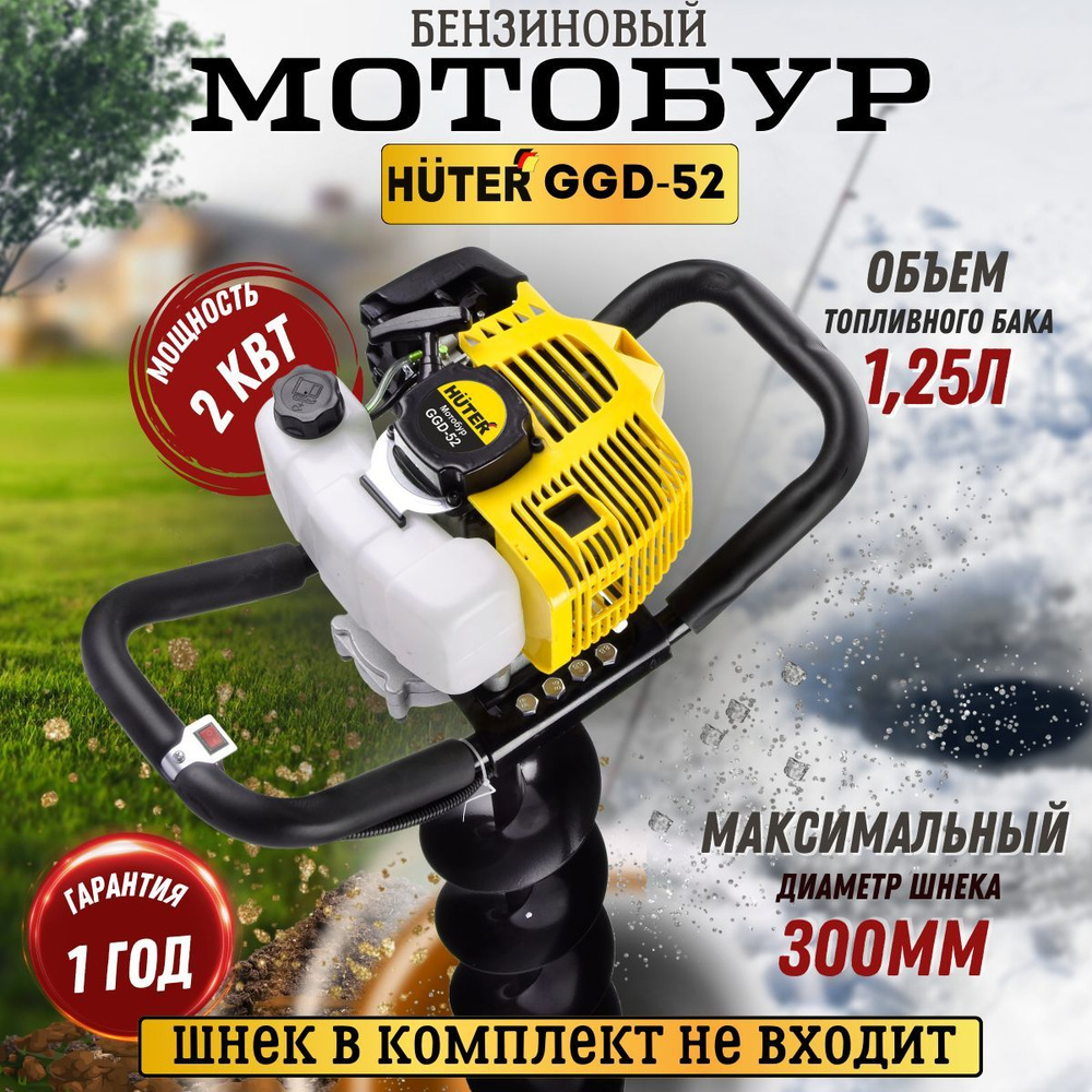 Мотобур бензиновый Huter GGD-52, двухтактный, 2.4 кВт, бак - 1.6 л ...