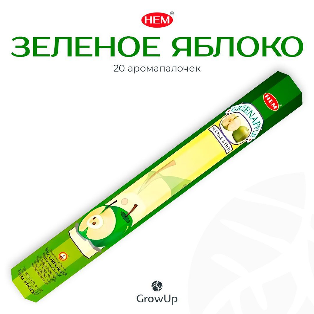 HEM Зеленое Яблоко - 20 шт, ароматические благовония, палочки, Green Apple - Hexa ХЕМ  #1