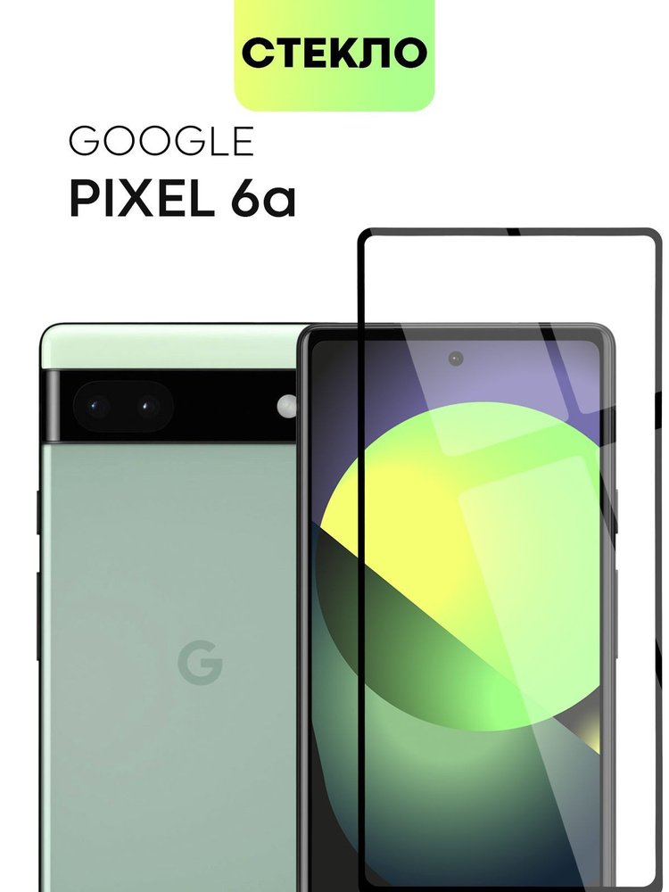 Защитное стекло для Google Pixel 6A (Гугл Пиксель 6А) с олеофобным покрытием и силиконовой клеевой основой, #1