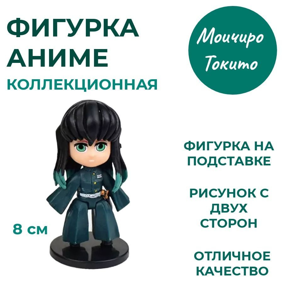 Фигурки Аниме Клинок рассекающих демонов - купить с доставкой по ...