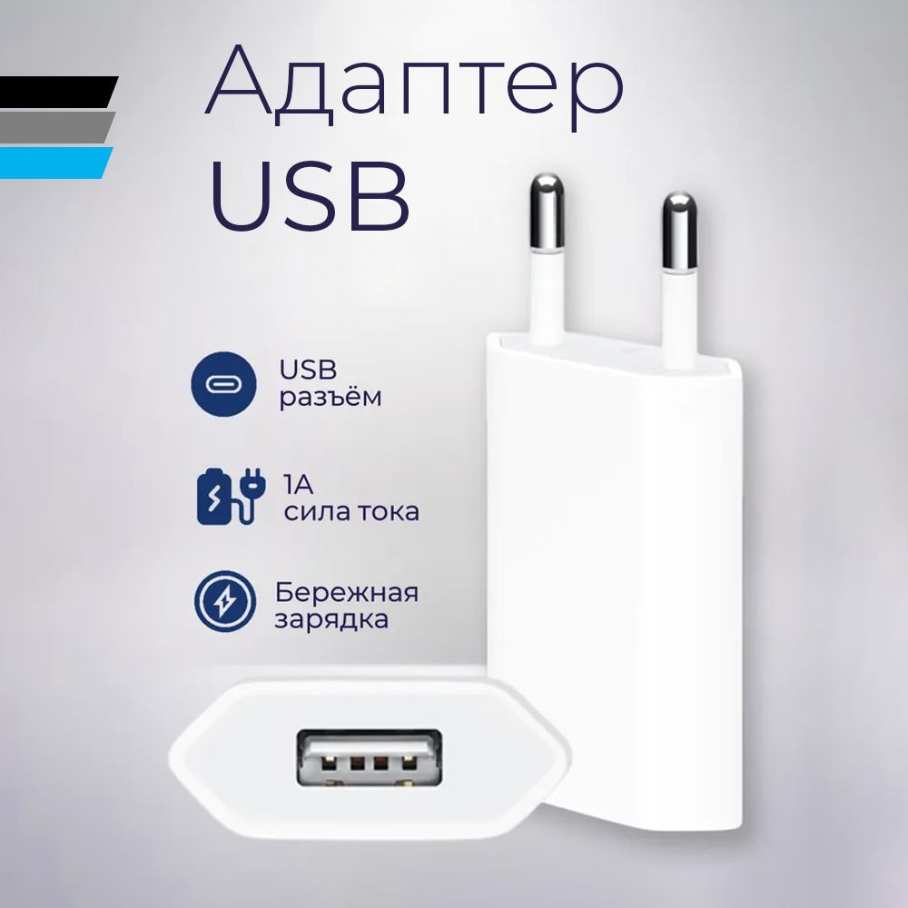 Сетевое зарядное устройство AcsX Сетевое для apple / USB адаптер  универсальный / вилка для iPhone и iPad/ Блок питания / зарядка для Айфона,  5 Вт, Apple Lightning, USB 2.0 Type-B - купить