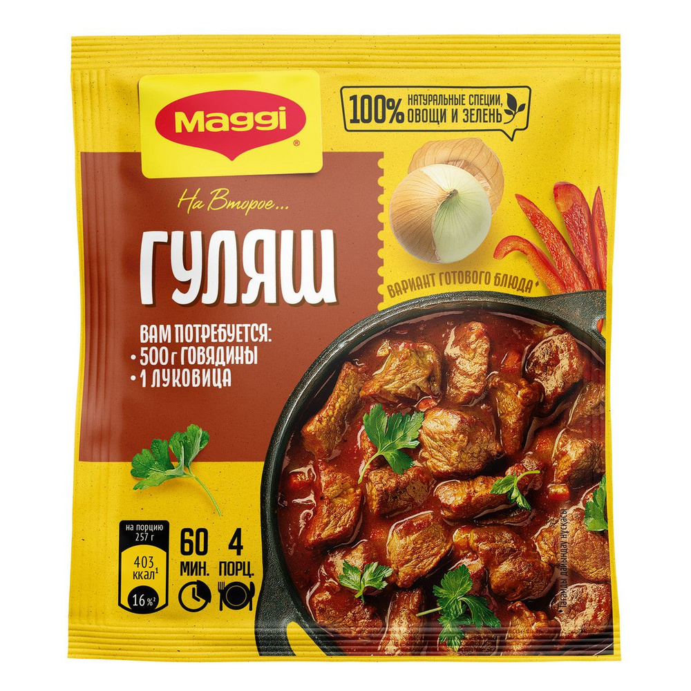 Смесь приправ Maggi На второе, для приготовления гуляша, 37 г