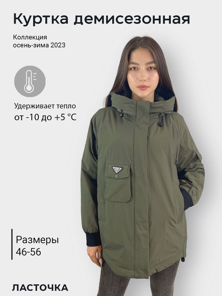 Куртка MISSNOWE #1