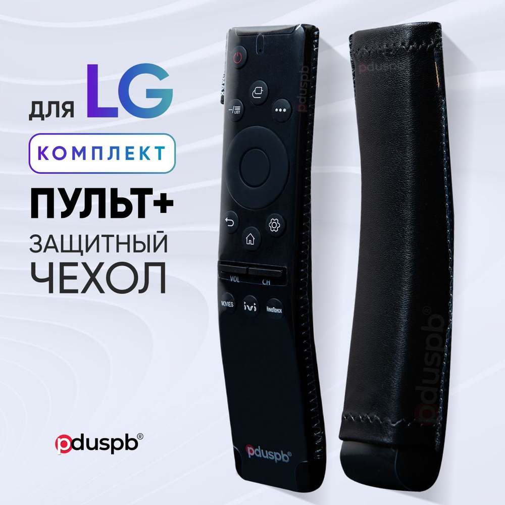 Пульт ДУ pduspb LG AKB75095312Д - купить по выгодной цене в  интернет-магазине OZON (1010942215)