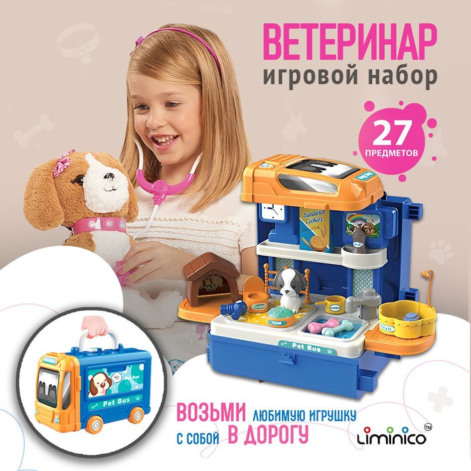 Игровой набор Профессия Ветеринар 27 предметов - купить с доставкой по  выгодным ценам в интернет-магазине OZON (757185820)